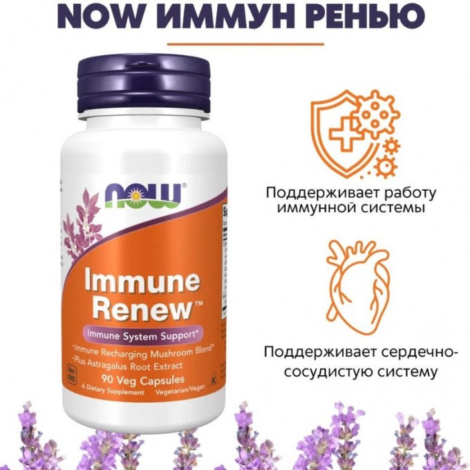 Иммун Ренью NOW Immune Renew, 90 капсул NS3055