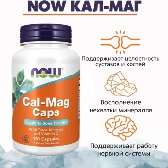 Минералов для здоровья костей. NOW Cal-Mag Caps. 120 капсул